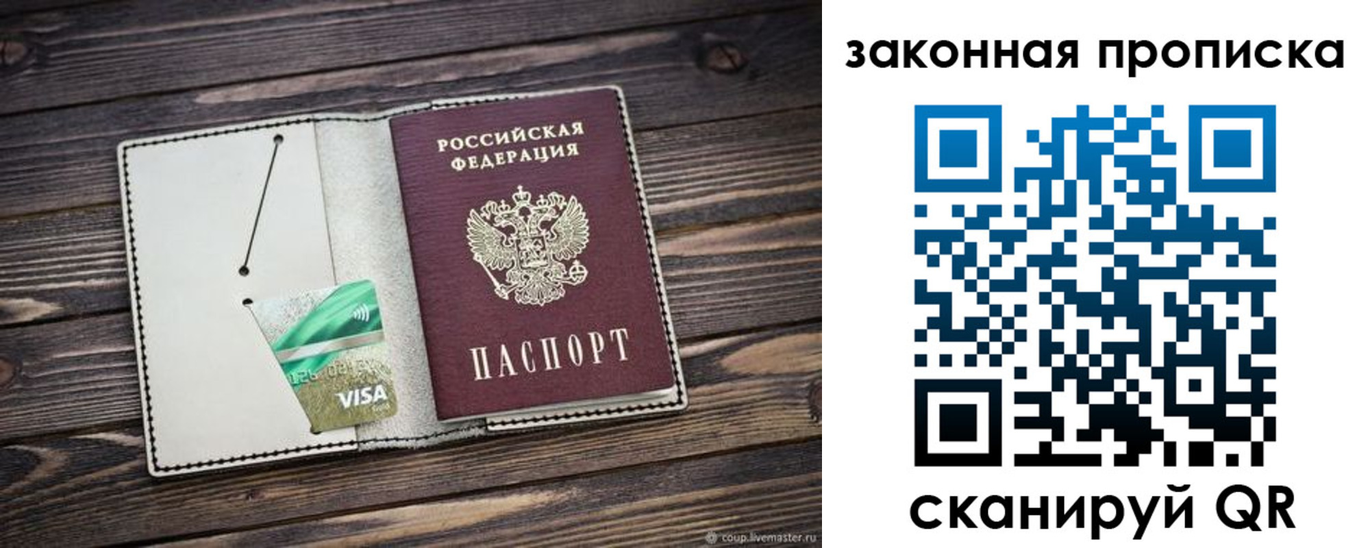 прописка законно в Шумерле