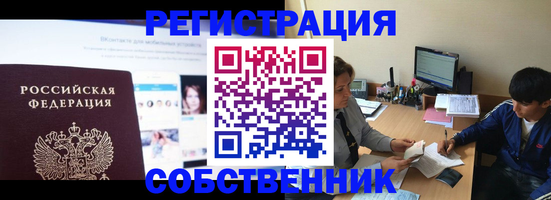 прописка законно в Шумерле
