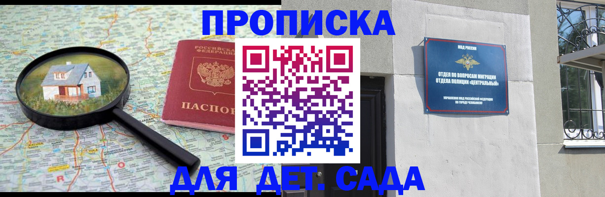 прописка ребенка в Шумерле